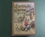 Книга на немецком языке "Прогулка по дому и двору". Wagner. Лейпциг. Германия. 1913 год.