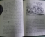 Книга на немецком языке "Прогулка по дому и двору". Wagner. Лейпциг. Германия. 1913 год.