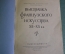 Книга путеводитель "Выставка Французского искусства 12-20 веков". Эрмитаж. СССР. 1956 год.