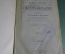 Книга старинная "Полное собрание песен Беранже". Том I. Трубачев. Тип. Пантелеева. 1904 год.