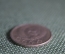 Монета 15 копеек 1954 года. СССР.