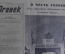 Журнал "Огонек". 1945 год, № 26. Герои победители. Война на Тихом океане. Освобожденная Европа.