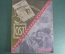 Журнал "Огонек", № 11, март 1945 года. Триста салютов. Дела и люди. Лаборатория смерти в Эльзасе.