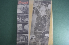 Журнал "Огонек". 1945 год, № 24. Падение рейхстага. Нейтральное бандоубежище. Концлагеря. Метеориты.