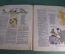  Журнал "Крокодил" Выпуск № 13-14, 1945 год. Вена-Мюхен. Я и мотоцикл. С первым апреля.