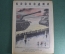 Журнал "Крокодил" Выпуск № 8, 1945 год. Типично немецкий пейзаж. Что такое война.