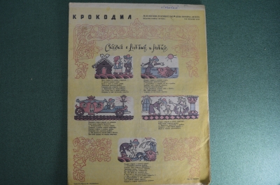 Журнал "Крокодил" Выпуск № 36, 20 ноября 1945 года. В стране восходящего солнца. Карьера.