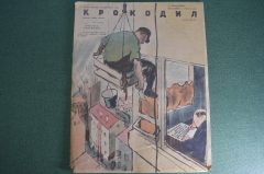 Журнал "Крокодил" Выпуск № 29, 10 сентября 1945 года. Тайна сераля. Трофеи любят счет. 