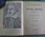 Книга старинная "Шекспир". Энгель. Изд. Суворина. 1899 год.