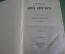 Книга старинная "Жизнь животных". Том 1-й. А. Брэм. 1874 год.