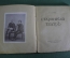 Книга "Старинный театр". Э. Старк. Изд. Бутковской. СПБ. 1911 