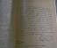 Журнал старинный "Знание для всех. Первый Русский историк Карамзин". №10. 1916 год.