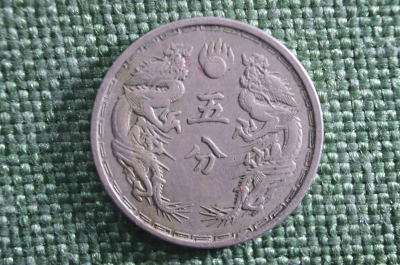 5 фэней (фень) 1935 года. Маньчжоу-го, Манчжурия. Китай.