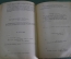 Книга "В тупике". В. В. Вересаев. Изд. Недра. 1930 год. #A5