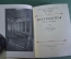 Книга путеводитель "Государственный Русский Музей". Изд. Искусство. 1955 год.