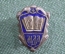 Знак «150 лет Московской духовной академии». Тяжелый металл, эмаль. 1964 год, СССР.