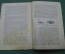 Справочник "Как вырастить крупные арбузы, дыни, тыквы и огурцы". Издательство Сойкина, 1913 год.