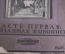 Сборник "История Живописи", Александр Бенуа. Часть 1, пейзажная живопись. Выпуск 14.1912-1914 г #A2