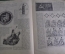 Журнал старинный «Нива». №32 за 1918 год. Карикатуры. Юмор. Французская Революция. Царская Росссия.