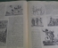 Журнал старинный «Нива». №32 за 1918 год. Карикатуры. Юмор. Французская Революция. Царская Росссия.