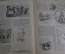 Журнал старинный «Нива». №32 за 1918 год. Карикатуры. Юмор. Французская Революция. Царская Росссия.