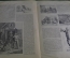 Журнал старинный «Нива». №32 за 1918 год. Карикатуры. Юмор. Французская Революция. Царская Росссия.