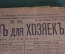 Журнал старинный женский для хозяек "Хозяйка". №20 от 1915 года. Мода. Модистки. Царская Россия.
