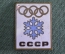 Знак значок "Член сборной СССР". Олимпиада 1968 Гренобль. Тяж. металл. Горячая эмаль. Клеймо ММД.