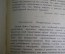 Книга "Историко-критические материалы к заданиям по литературе, М. Горький, На дне". 1925 год.