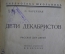 Книга "Дети декабристов". Рассказ для детей, С. Заречная. Издание Мириманова, Москва, 1927 год.