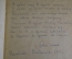 Книга "Валерий Брюсов. Избранные произведения". Стихотворения 1894 - 1904 гг. Ленинград, 1926 год.