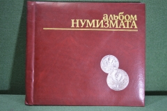 Альбом нумизмата (5 листов для монет). Для начинающих. Новый. 