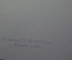 Открытка постовая "Первый успех", худ. Оборин. Изд-во Советский художник, 1955 год, СССР.