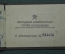 Служебное удостоверение "НКПС Комиссариат путей сообщения". Железные дороги. СССР. До 1946 года.