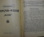 Словарь старинный французско-русский "Благо". Царская Россия. 1917 год.