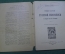 Книга старинная "Недостатки Русской иконописи и средства к их устранению". Дамиан. 1906 год.