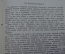 Книга старинная "Подводные лодки". Лобеф и Стро. Изд. НКО СССР. ВМФ. 1934 год.