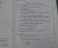 Книга старинная "Подводные лодки". Лобеф и Стро. Изд. НКО СССР. ВМФ. 1934 год.