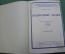 Книга старинная "Подводные лодки". Лобеф и Стро. Изд. НКО СССР. ВМФ. 1934 год.