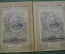 Книга старинная "Песни Беранже". Выпуск 1 и 2. Царская Россия. 1909 ? год.