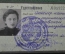 Служебное удостоверение "МПС СССР". Министерство Путей Сообщения. Железные дороги. 1950 год.