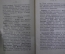 Брошюра старинная "Конспект по географии. Европа". Южно-Русское изд. Иогансона. 1899 год.
