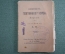 Брошюра старинная "Конспект по географии. Европа". Южно-Русское изд. Иогансона. 1899 год.