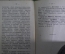 Брошюра старинная "Конспект по географии. Европа". Южно-Русское изд. Иогансона. 1899 год.