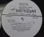 Винил, пластинка 1 lp "Бетховен, Симфония N 5. Дир. Евгений Светланов". Beethoven. Мелодия, СССР.