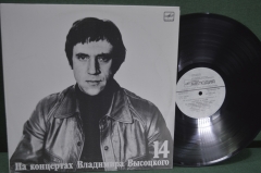 Винил, пластинка 1 lp "На концертах Владимира Высоцкого, диск N 14". Мелодия, СССР.