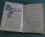 Книга, справочник "Календарь охотника и рыболова на 1905 год". Издание журнала Охотничий Вестник.