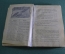 Книга, справочник "Календарь охотника и рыболова на 1905 год". Издание журнала Охотничий Вестник.