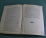 Книга, справочник "Календарь охотника и рыболова на 1905 год". Издание журнала Охотничий Вестник.