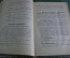 Книга, учебник "Синтаксис русского языка". К.А. Козьмин. Типография Лисснера и Собко. 1905 год. #A6